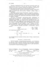 Способ получения полиорганооловосилоксанов (патент 132636)