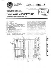 Устройство для сухой очистки корнеклубнеплодов (патент 1184460)