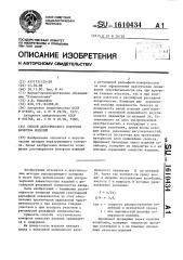 Способ акустического контроля качества изделий (патент 1610434)