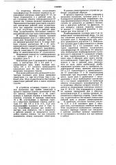Устройство для управления стрелочным электроприводом переменного тока (патент 1230902)