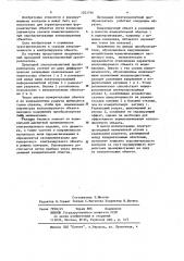 Проходной электромагнитный преобразователь (патент 1201746)