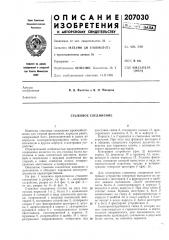 Стыковое соединение (патент 207030)