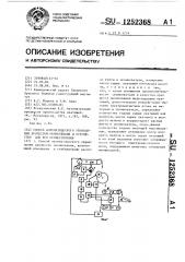 Способ автоматического управления процессом окомкования и устройство для его осуществления (патент 1252368)