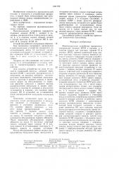 Многоканальное устройство приоритета (патент 1481766)