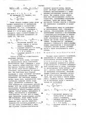 Несущая опора морского сооружения (патент 1569385)