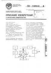 Устройство для измерения барометрической высоты (патент 1168810)