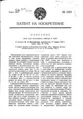 Печь для окисления свинца в глет (патент 1685)
