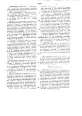Загрузочное устройство (патент 1349963)