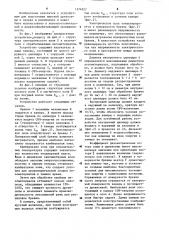Устройство для размораживания круглых лесоматериалов (патент 1274927)