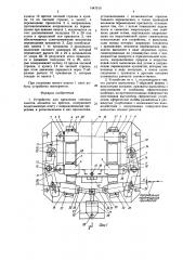 Устройство для крепления сменных пакетов штампов на прессах (патент 1447510)