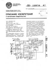 Малогабаритный цифровой твердомер (патент 1359716)