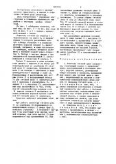Ловитель тяговой цепи элеватора (патент 1407873)