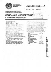Вулканизуемая резиновая смесь (патент 1014852)