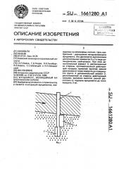 Фундамент, возводимый на оползневом склоне (патент 1661280)