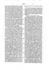 Круговой интерполятор (патент 1665341)