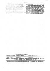 Способ иммунокоррекции при аутоиммунном процессе (патент 1454471)