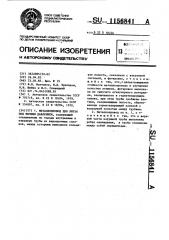 Металлопровод для литья под низким давлением (патент 1156841)