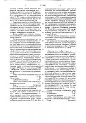 Способ получения клеящей мастики (патент 1733460)