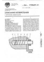 Способ монтажа дюбеля (патент 1735629)