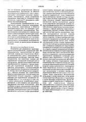 Устройство для управления грузоподъемным электромагнитом (патент 1689999)
