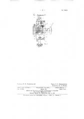 Автомат безопасности для судовых паровых турбин (патент 79829)