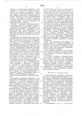 Вулканизатор покрышек пневмати-ческих шин (патент 835811)
