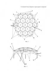 Составной блок сборного структурного покрытия (патент 2625582)