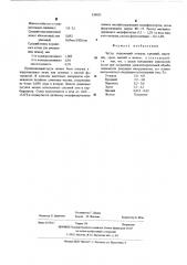Чугун (патент 538052)