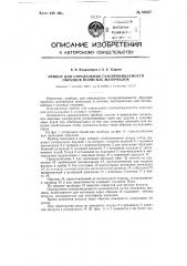 Прибор для определения газопроницаемости образцов пористых материалов (патент 86827)