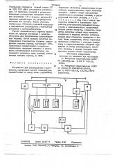 Устройство для регулирования температуры (патент 739496)