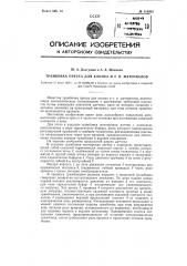 Трамбовка пресса для хлопка и т.п. материалов (патент 118023)