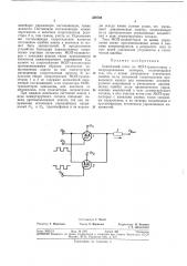 Патент ссср  356788 (патент 356788)