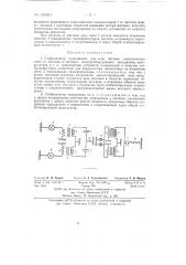 Стабилизатор напряжения (патент 133304)