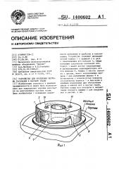 Устройство для крепления чертежа раскладки к настилу ткани (патент 1400602)