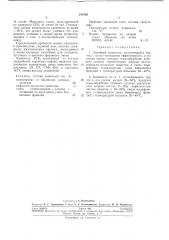 Литейный крепитель (патент 241595)