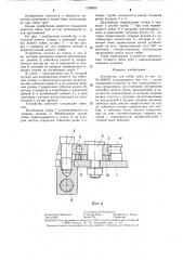 Устройство для гибки труб (патент 1299650)