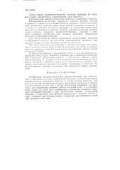Сильфонный конденсатоотводчик (патент 115271)
