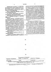 Центробежная дробилка (патент 1827286)