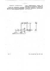 Станок для шлифования стеклянных цилиндрических изделий (патент 26212)