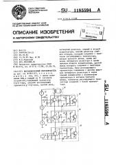 Высоковольтный переключатель (патент 1185594)