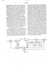 Система радиосвязи с адаптацией по частоте (патент 1838880)