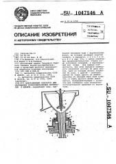 Центробежный сепаратор для обогащения тонкоизмельченных материалов и шламов (патент 1047546)