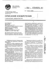 Способ запрессовки деталей (патент 1731572)