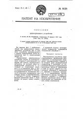 Радиоприемное устройство (патент 8028)