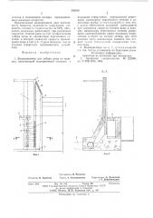 Водоприемник для забора воды из водоема (патент 592918)