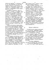 Устройство для подъема длинномерных конструкций (патент 943196)