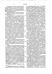 Комбинированный раскатник (патент 1722795)
