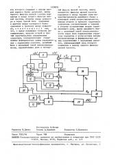 Система управления (патент 1456931)