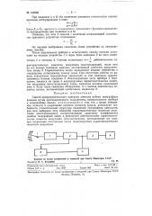 Способ предупредительного контроля качества работы телефонных каналов (патент 123562)