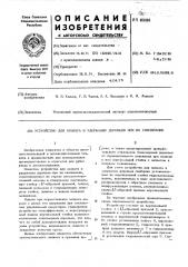 Устройство для захвата и удержания деревьев при их спиливании (патент 451883)